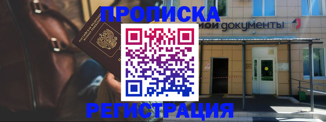прописка законно в Ртищево