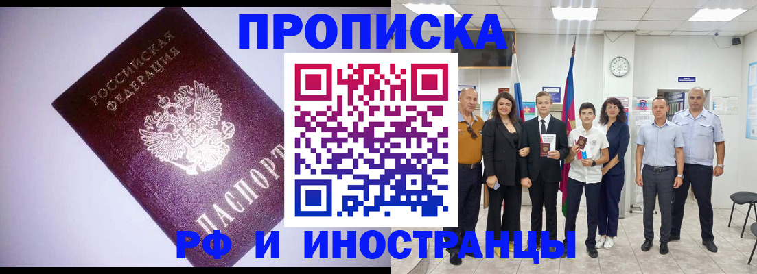прописка законно в Ртищево